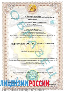 Образец сертификата соответствия аудитора Шумерля Сертификат ISO 9001